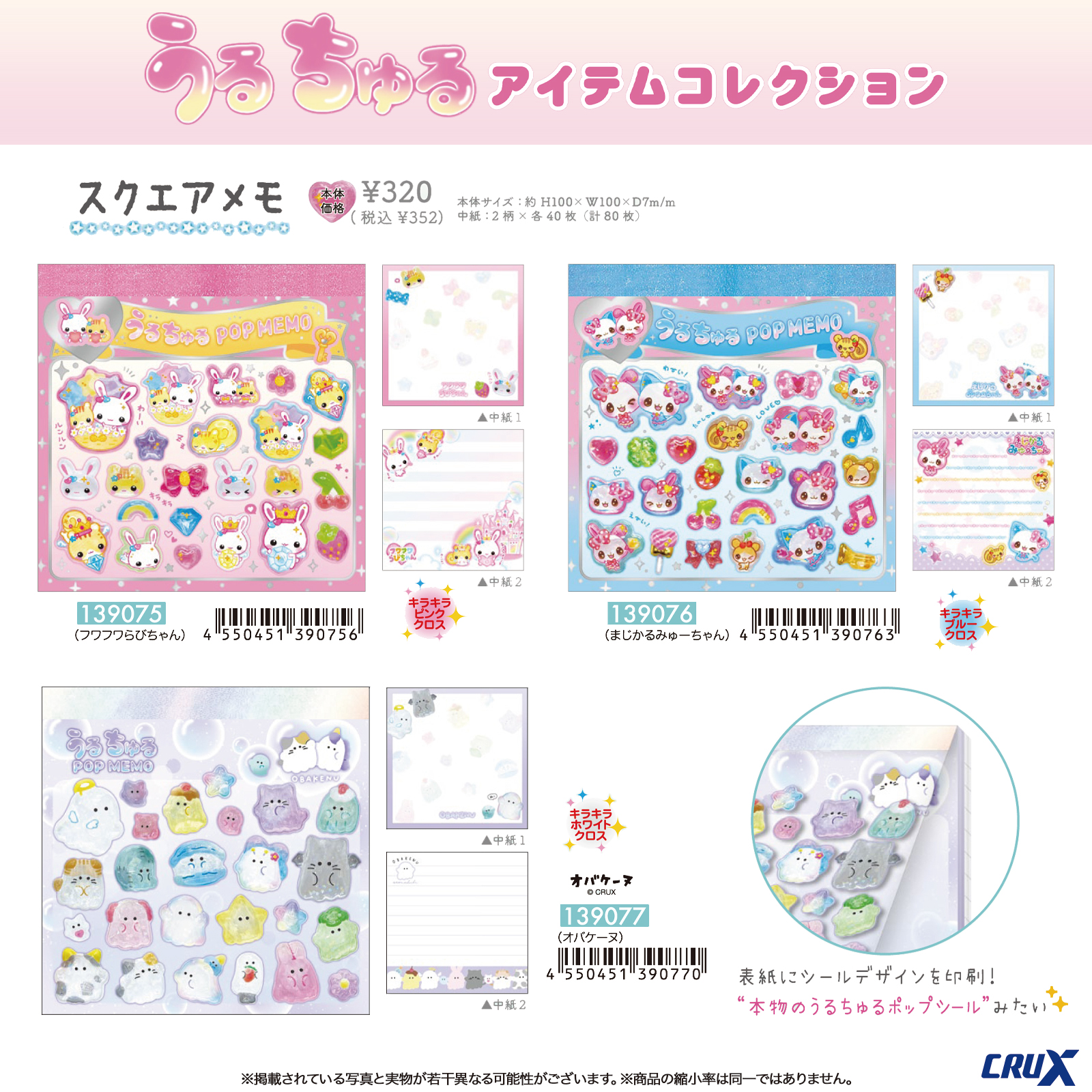 本物のシールのような質感が楽しめるスクエアメモ