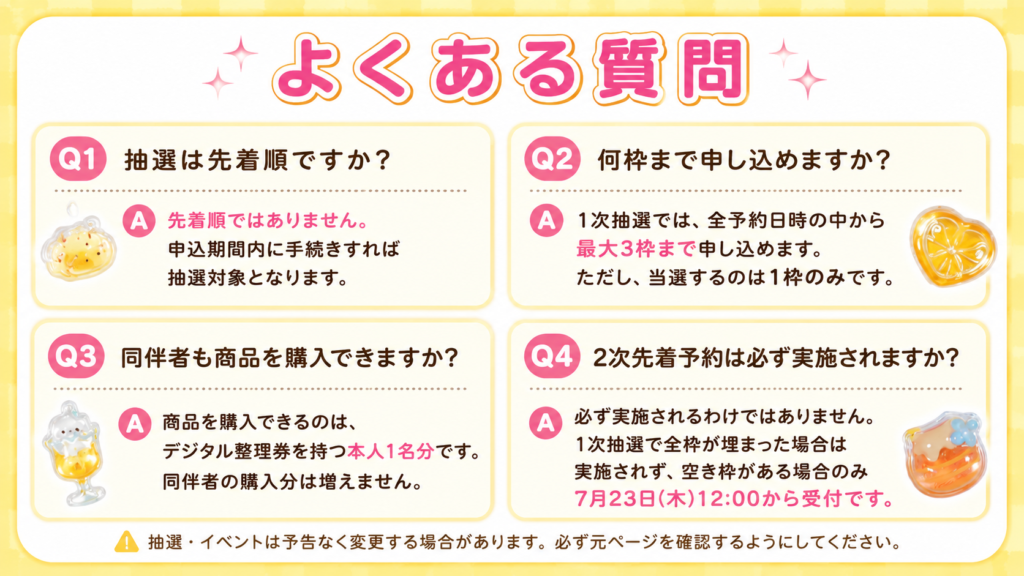 ヨロッカ春日井のボンボンドロップシールPOP UP STORE入場抽選に関するよくある質問をまとめた画像