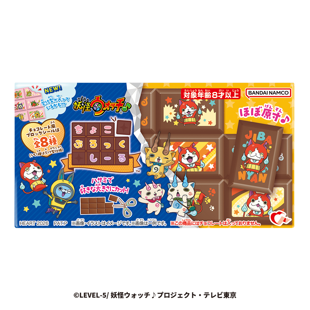 妖怪ウォッチちょこぶろっくしーるのパッケージ画像