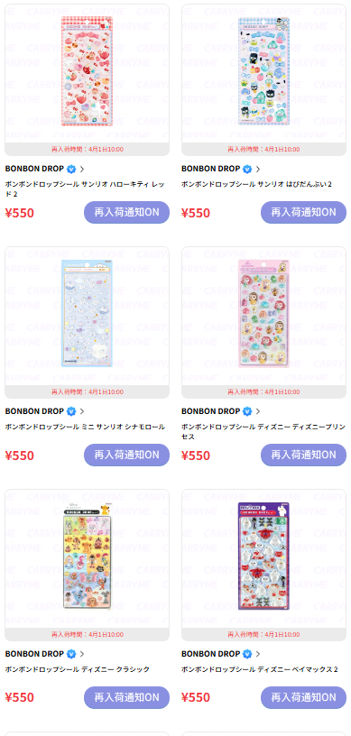 当選したら購入できるシールの一覧