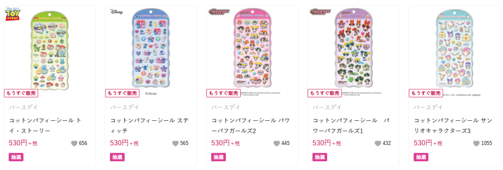 当選したら購入できるシールの一覧_トイストーリー、スティッチ、パワパフ１、パワパフ２、サンリオ