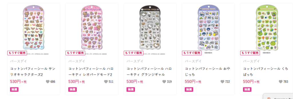 当選したら購入できるシールの一覧_日焼けキティ、サンリオグランジギャル、おやじっち、くちぱっち
